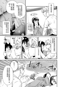 Page 6 of Forger Fusai no Kozukuri Mission!!!!! - preview thumbnail