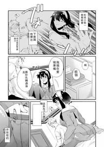 Page 8 of Forger Fusai no Kozukuri Mission!!!!! - preview thumbnail
