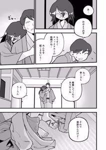 Page 51 of Mo Shojo Hitozuma Shoya NTRs - preview thumbnail