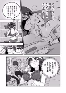 Page 7 of Mo Shojo Hitozuma Shoya NTRs - preview thumbnail