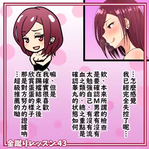 Page 48 of Kinkeri Ressun 1~6 | 踢蛋蛋教戰手冊1~6 - preview thumbnail
