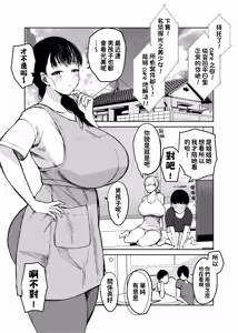 Page 3 of Okaa-san ni wa Kore Gurai shika Dekinai kara.... 2 | 媽媽能夠為你做的也只有這點事了…。 2 ~托卵~ - preview thumbnail