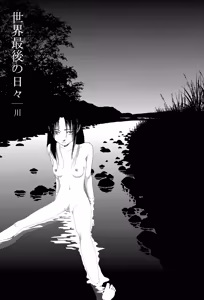 Page 109 of Sekai saigo no hibi | Last Days of the World - Best Short Stories - preview thumbnail