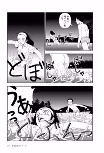 Page 119 of Sekai saigo no hibi | Last Days of the World - Best Short Stories - preview thumbnail