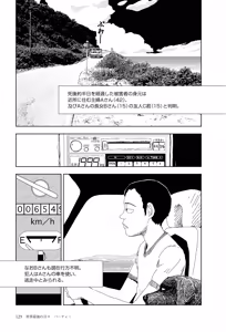 Page 131 of Sekai saigo no hibi | Last Days of the World - Best Short Stories - preview thumbnail