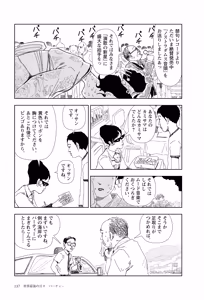 Page 139 of Sekai saigo no hibi | Last Days of the World - Best Short Stories - preview thumbnail