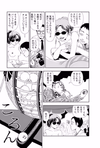 Page 141 of Sekai saigo no hibi | Last Days of the World - Best Short Stories - preview thumbnail
