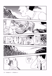 Page 159 of Sekai saigo no hibi | Last Days of the World - Best Short Stories - preview thumbnail