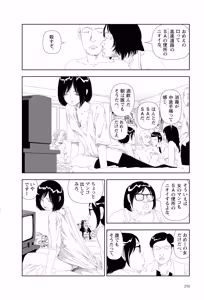 Page 252 of Sekai saigo no hibi | Last Days of the World - Best Short Stories - preview thumbnail