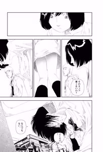 Page 261 of Sekai saigo no hibi | Last Days of the World - Best Short Stories - preview thumbnail