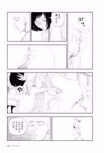 Page 265 of Sekai saigo no hibi | Last Days of the World - Best Short Stories - preview thumbnail
