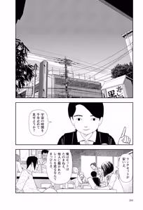 Page 290 of Sekai saigo no hibi | Last Days of the World - Best Short Stories - preview thumbnail