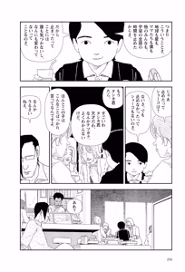 Page 292 of Sekai saigo no hibi | Last Days of the World - Best Short Stories - preview thumbnail