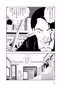 Page 298 of Sekai saigo no hibi | Last Days of the World - Best Short Stories - preview thumbnail