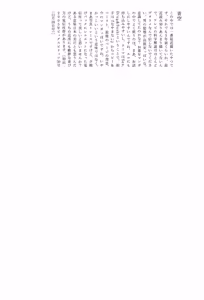 Page 301 of Sekai saigo no hibi | Last Days of the World - Best Short Stories - preview thumbnail