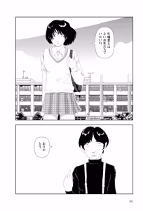Page 304 of Sekai saigo no hibi | Last Days of the World - Best Short Stories - preview thumbnail