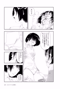 Page 307 of Sekai saigo no hibi | Last Days of the World - Best Short Stories - preview thumbnail