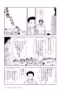 Page 31 of Sekai saigo no hibi | Last Days of the World - Best Short Stories - preview thumbnail
