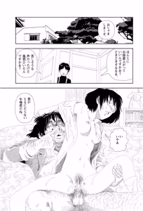 Page 312 of Sekai saigo no hibi | Last Days of the World - Best Short Stories - preview thumbnail