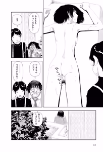 Page 320 of Sekai saigo no hibi | Last Days of the World - Best Short Stories - preview thumbnail