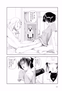 Page 326 of Sekai saigo no hibi | Last Days of the World - Best Short Stories - preview thumbnail
