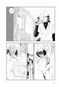 Page 332 of Sekai saigo no hibi | Last Days of the World - Best Short Stories - preview thumbnail