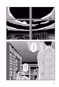 Page 366 of Sekai saigo no hibi | Last Days of the World - Best Short Stories - preview thumbnail