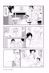 Page 367 of Sekai saigo no hibi | Last Days of the World - Best Short Stories - preview thumbnail