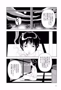 Page 374 of Sekai saigo no hibi | Last Days of the World - Best Short Stories - preview thumbnail