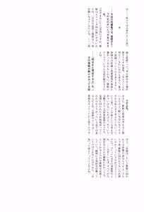 Page 391 of Sekai saigo no hibi | Last Days of the World - Best Short Stories - preview thumbnail