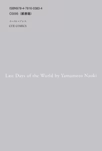Page 396 of Sekai saigo no hibi | Last Days of the World - Best Short Stories - preview thumbnail