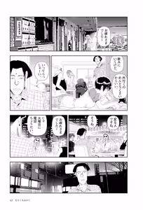 Page 45 of Sekai saigo no hibi | Last Days of the World - Best Short Stories - preview thumbnail