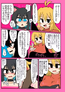 Page 60 of Seijinmuke da yo Watson-kun! - preview thumbnail