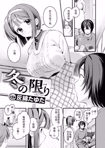 Page 3 of Fuyu no Kagiri - preview thumbnail