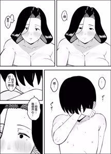 Page 11 of Musuko no Okagede, SEX ga Daisuki ni Naremashita 1 - preview thumbnail
