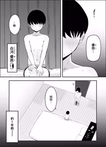 Page 3 of Musuko no Okagede, SEX ga Daisuki ni Naremashita 1 - preview thumbnail
