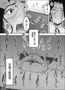 Page 44 of Musuko no Okagede, SEX ga Daisuki ni Naremashita 1 - preview thumbnail