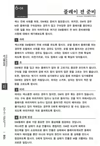 Page 109 of Mi mo Kokoro mo Boku no Mono ~Hajimete no SM Guide~ - YOU ARE MINE!! | 몸도 마음도 나의 것 처음하는 SM 가이드 ver 1.0 - preview thumbnail