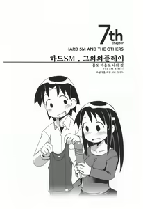 Page 116 of Mi mo Kokoro mo Boku no Mono ~Hajimete no SM Guide~ - YOU ARE MINE!! | 몸도 마음도 나의 것 처음하는 SM 가이드 ver 1.0 - preview thumbnail