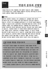 Page 135 of Mi mo Kokoro mo Boku no Mono ~Hajimete no SM Guide~ - YOU ARE MINE!! | 몸도 마음도 나의 것 처음하는 SM 가이드 ver 1.0 - preview thumbnail