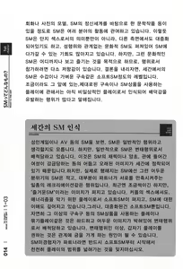 Page 15 of Mi mo Kokoro mo Boku no Mono ~Hajimete no SM Guide~ - YOU ARE MINE!! | 몸도 마음도 나의 것 처음하는 SM 가이드 ver 1.0 - preview thumbnail