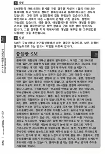 Page 25 of Mi mo Kokoro mo Boku no Mono ~Hajimete no SM Guide~ - YOU ARE MINE!! | 몸도 마음도 나의 것 처음하는 SM 가이드 ver 1.0 - preview thumbnail