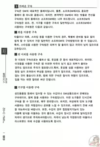 Page 38 of Mi mo Kokoro mo Boku no Mono ~Hajimete no SM Guide~ - YOU ARE MINE!! | 몸도 마음도 나의 것 처음하는 SM 가이드 ver 1.0 - preview thumbnail