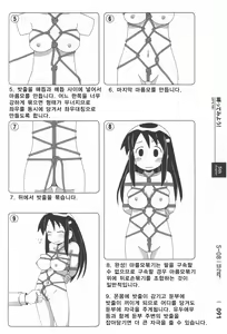 Page 92 of Mi mo Kokoro mo Boku no Mono ~Hajimete no SM Guide~ - YOU ARE MINE!! | 몸도 마음도 나의 것 처음하는 SM 가이드 ver 1.0 - preview thumbnail