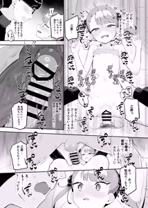 Page 14 of Mesugaki Datte Wakarasaretai - preview thumbnail