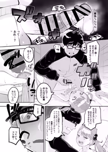 Page 16 of Mesugaki Datte Wakarasaretai - preview thumbnail