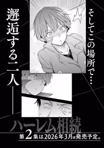 Page 209 of Harem Souzoku 1 - preview thumbnail