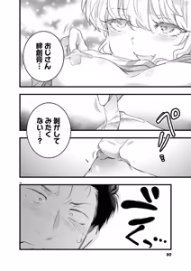 Page 82 of Harem Souzoku 1 - preview thumbnail