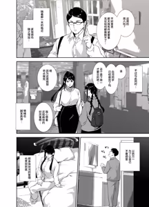 Page 43 of Majime na Kimi ni Hamaru Karada - preview thumbnail