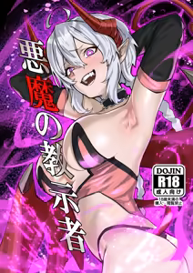 Akuma no Kyoushisha - hentai manga cover image